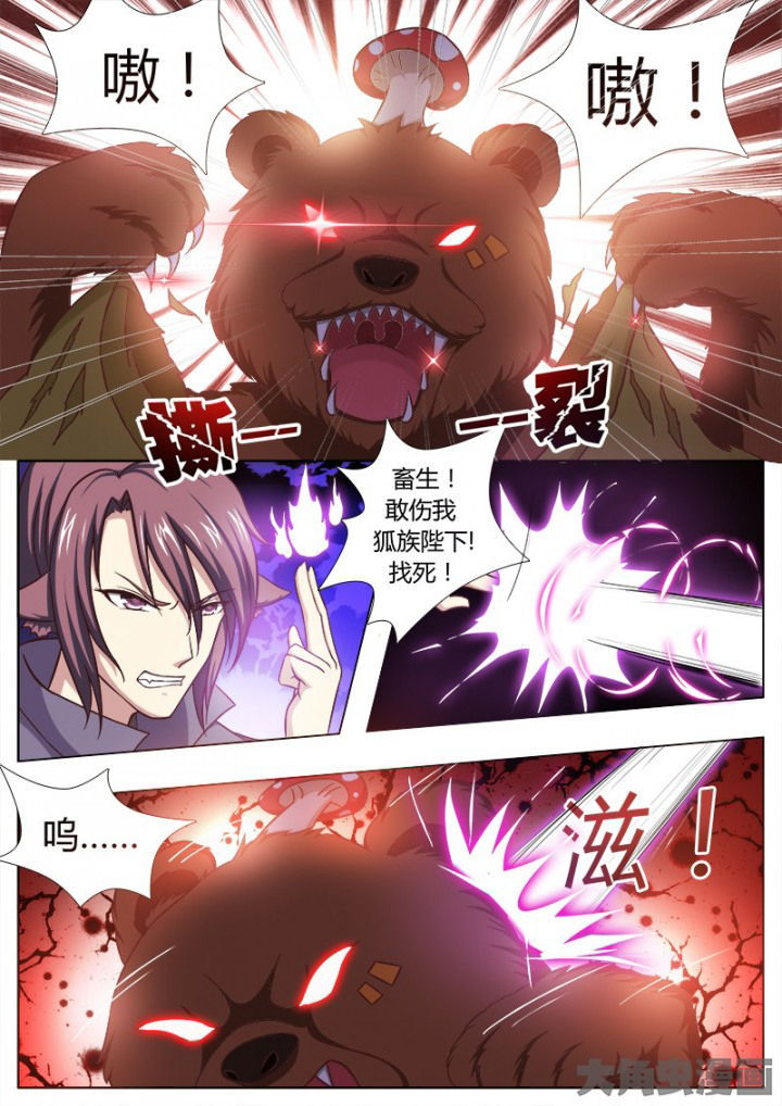 《我是狐妖王》第120章 第7页