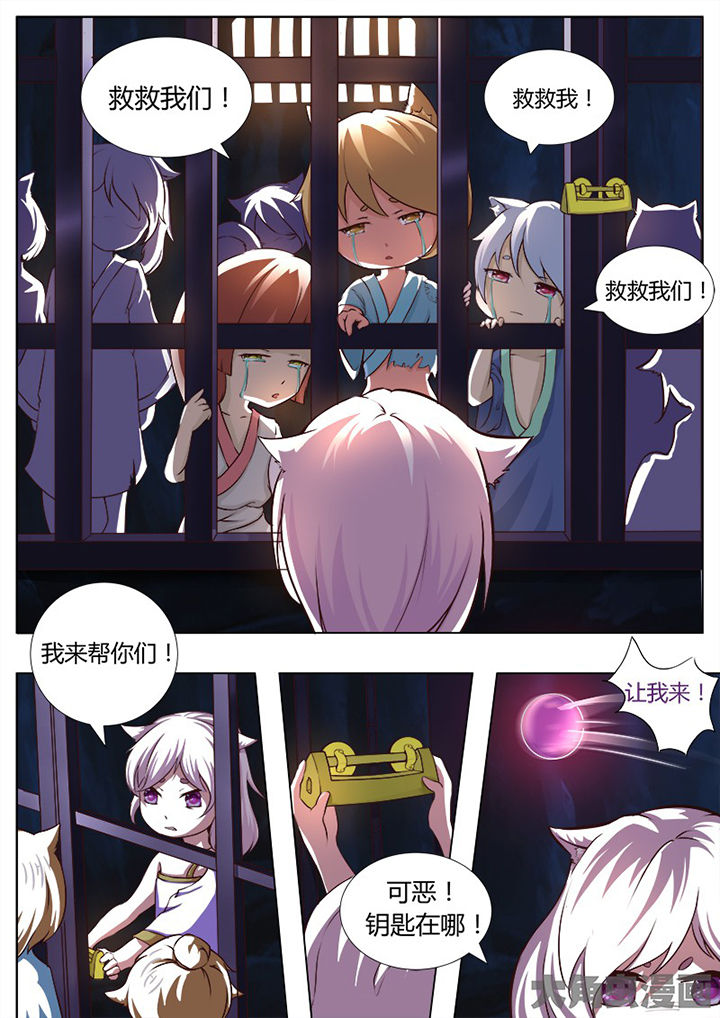 《我是狐妖王》第121章 第4页