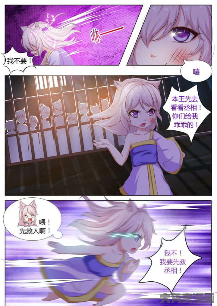《我是狐妖王》第121章 第5页