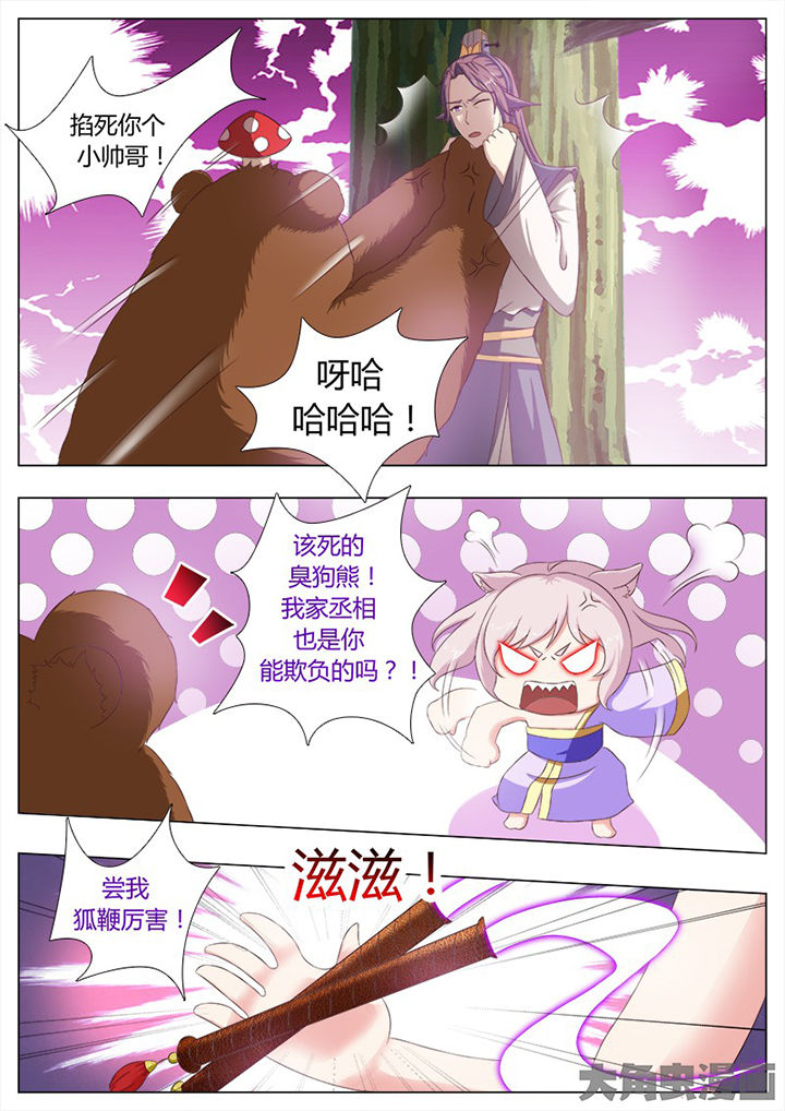 《我是狐妖王》第121章 第6页