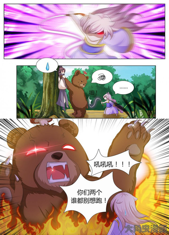 《我是狐妖王》第121章 第7页