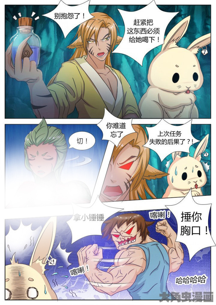 《我是狐妖王》第118章 第2页