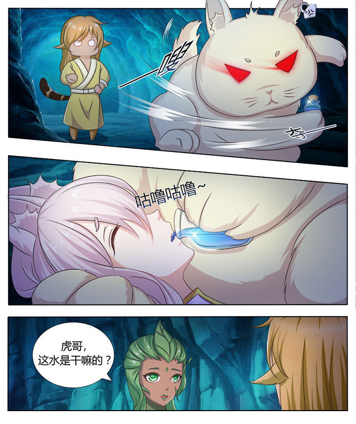 《我是狐妖王》第118章 第3页
