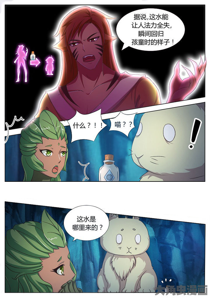 《我是狐妖王》第118章 第4页