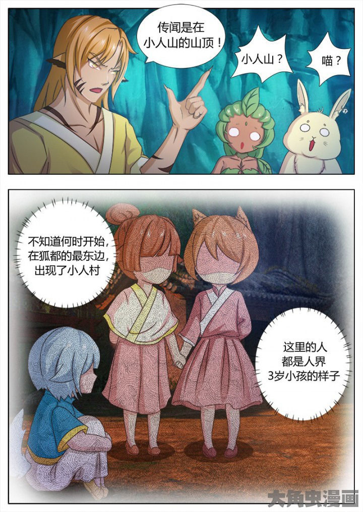 《我是狐妖王》第118章 第5页