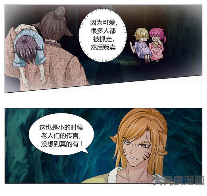 《我是狐妖王》第118章 第6页