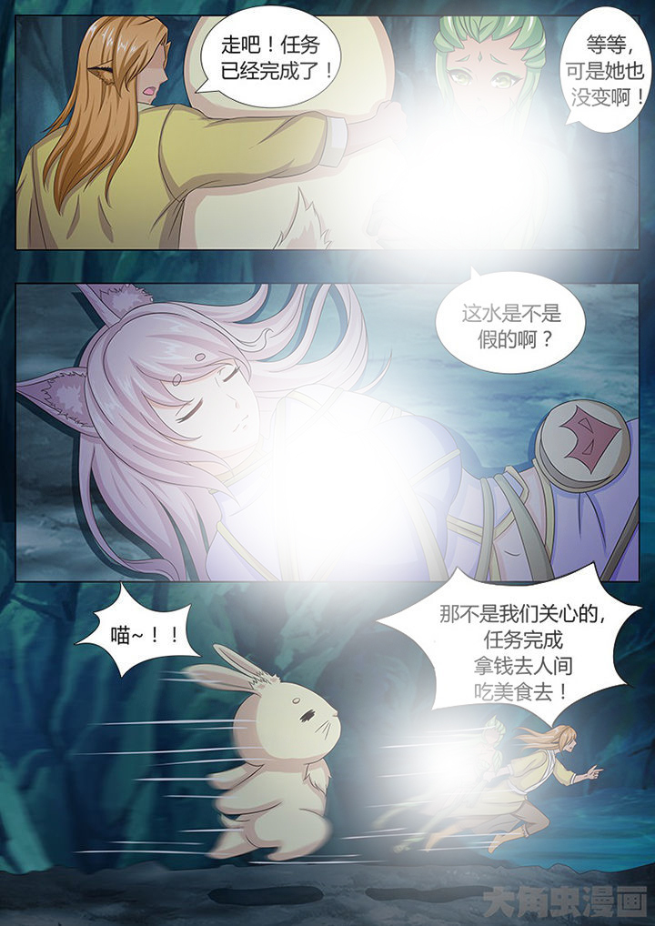 《我是狐妖王》第118章 第7页