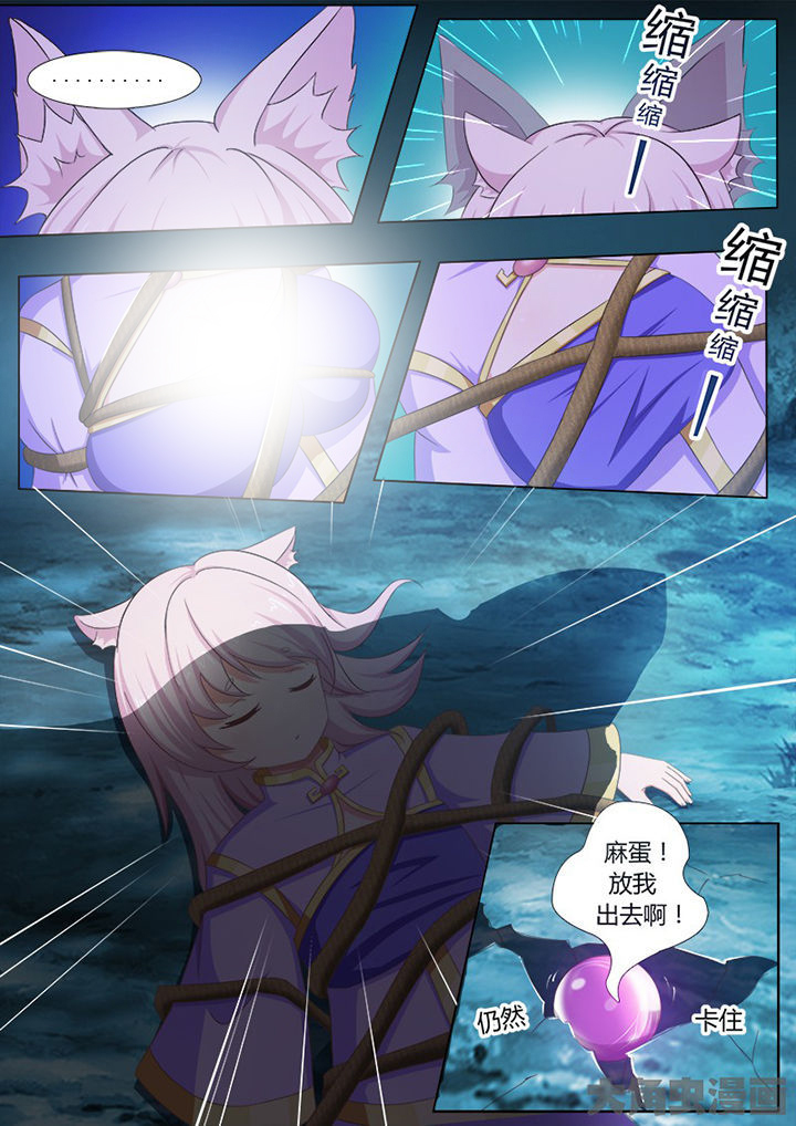 《我是狐妖王》第118章 第8页