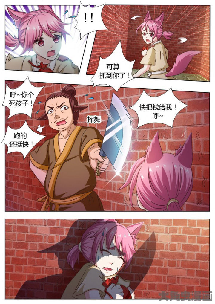 《我是狐妖王》第117章 第2页