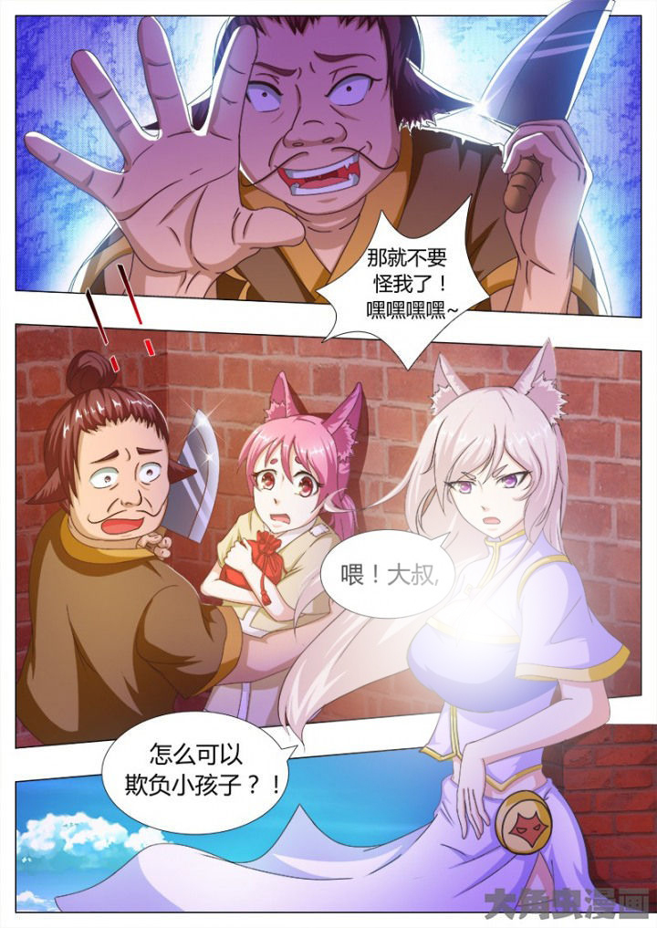 《我是狐妖王》第117章 第3页