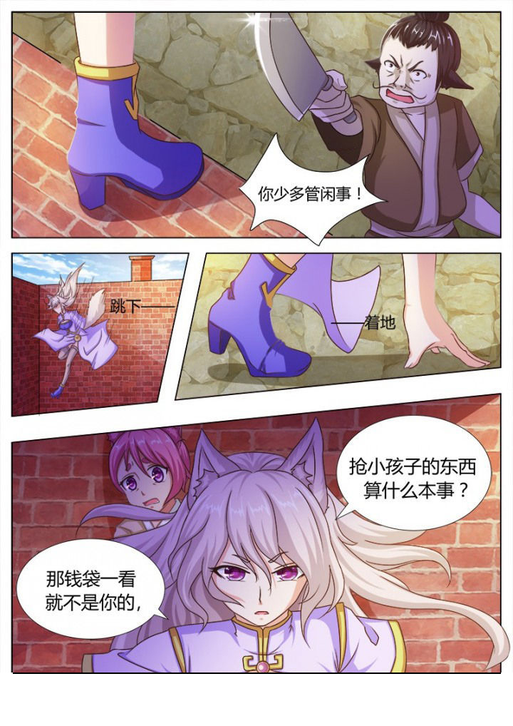 《我是狐妖王》第117章 第4页