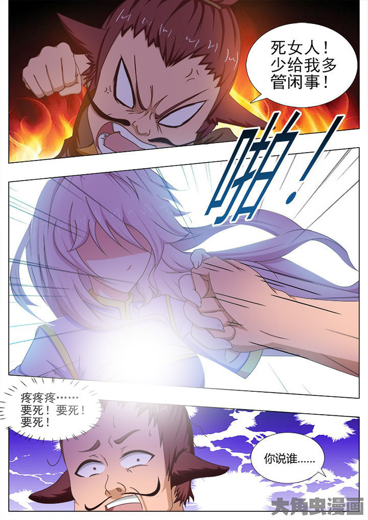 《我是狐妖王》第117章 第5页