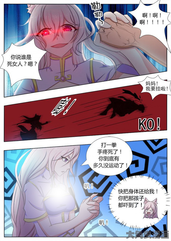 《我是狐妖王》第117章 第6页
