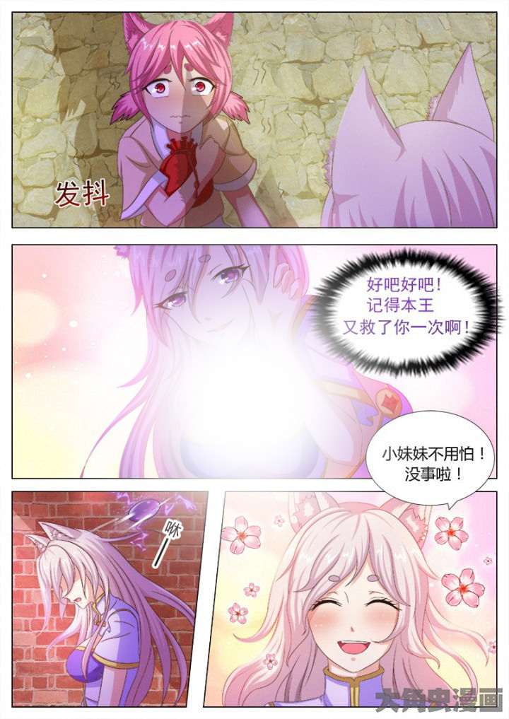 《我是狐妖王》第117章 第7页