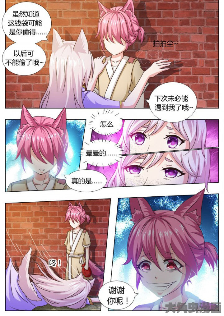 《我是狐妖王》第117章 第8页
