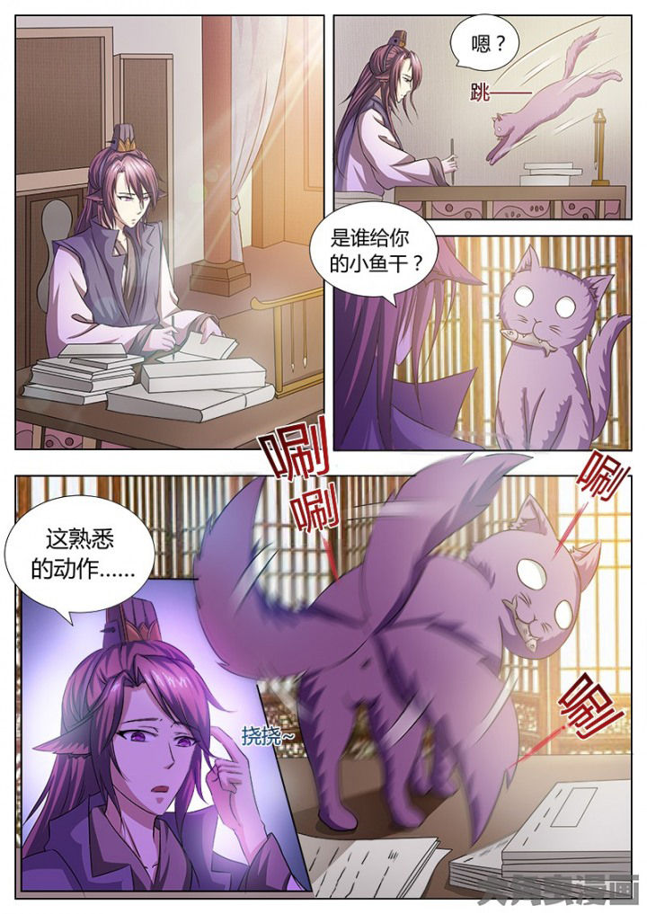 《我是狐妖王》第115章 第1页