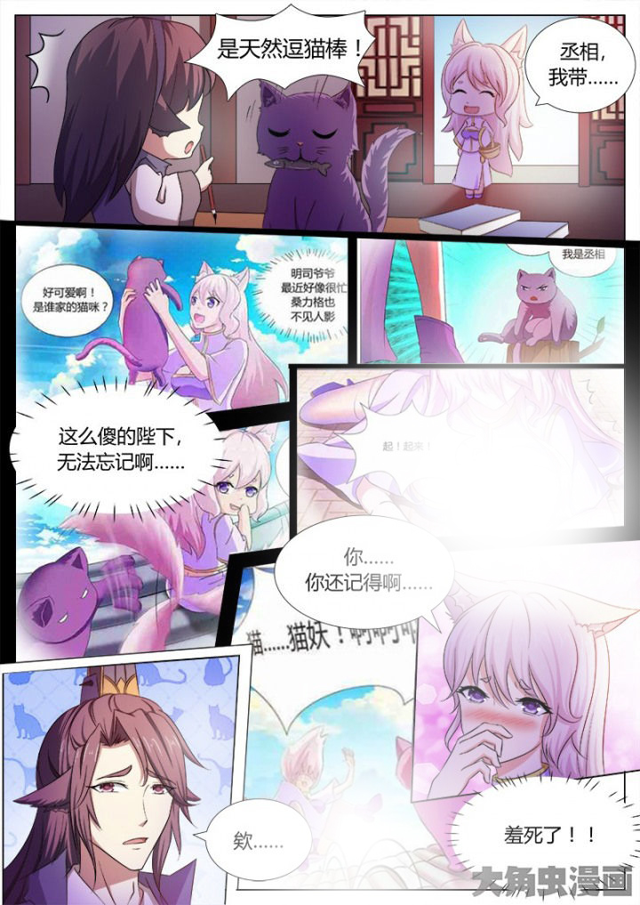 《我是狐妖王》第115章 第2页