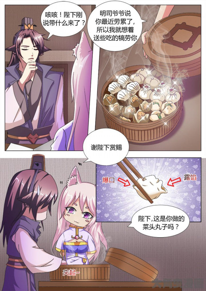 《我是狐妖王》第115章 第3页