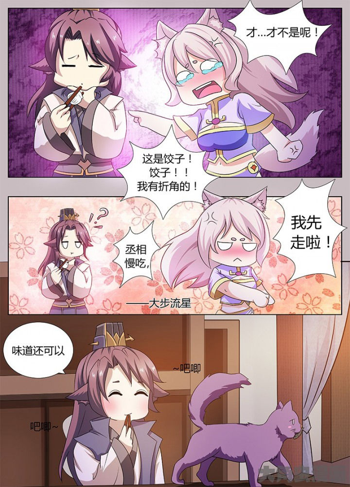 《我是狐妖王》第115章 第4页