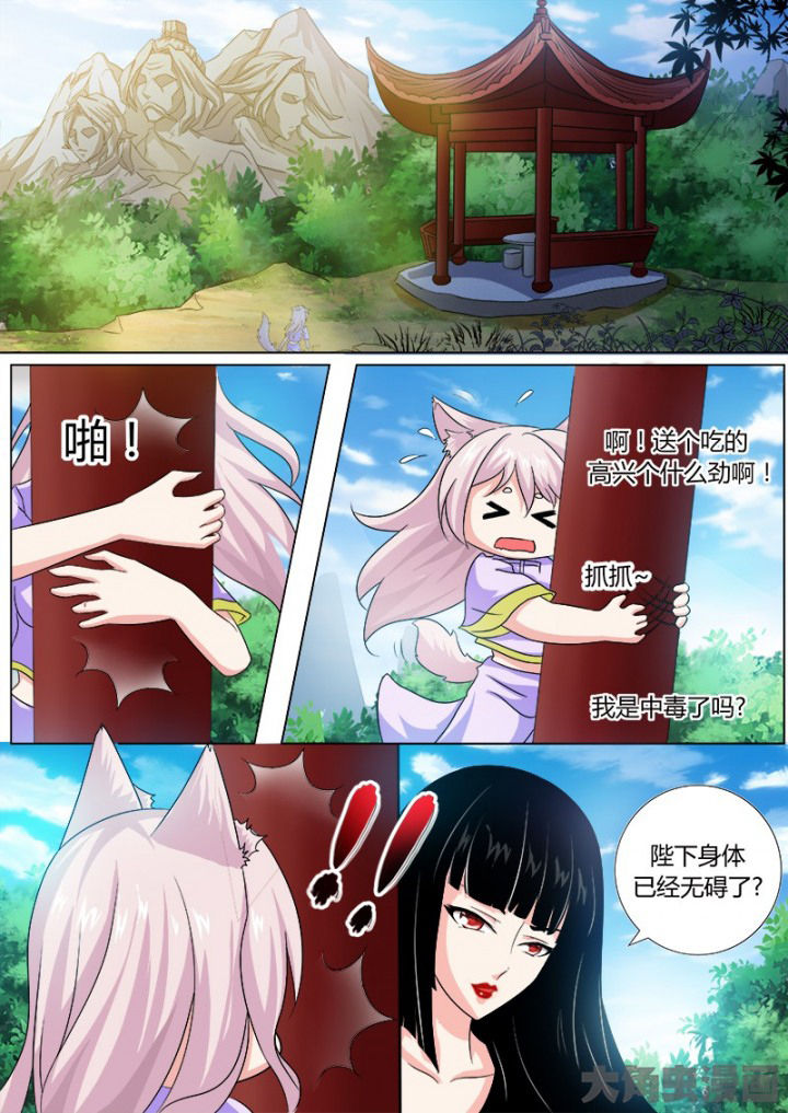 《我是狐妖王》第115章 第5页