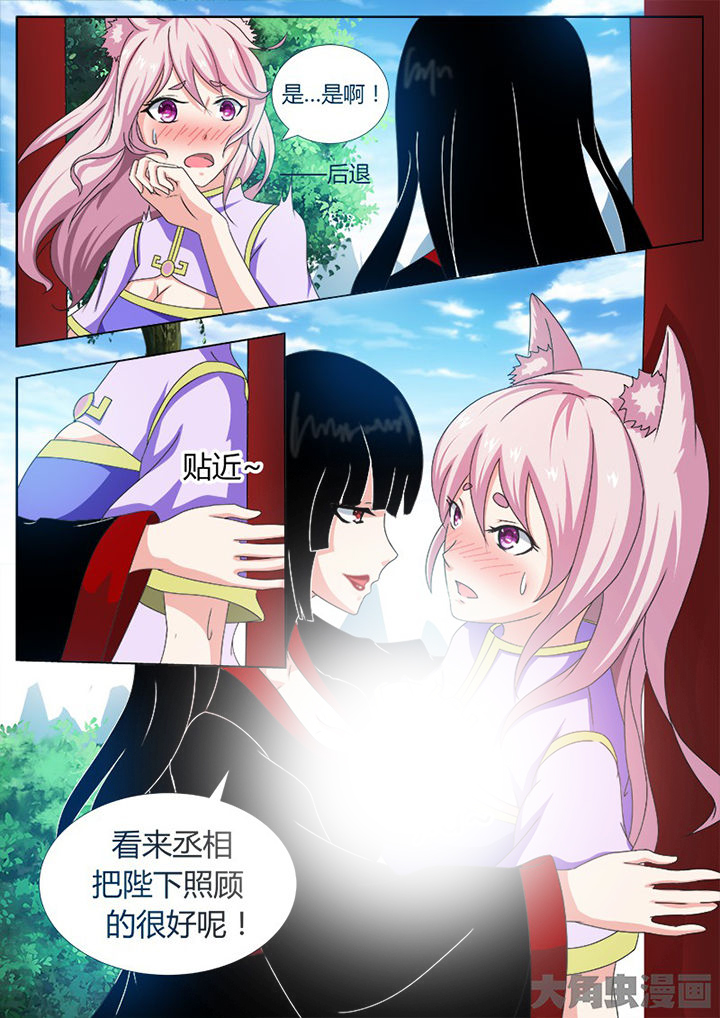 《我是狐妖王》第115章 第6页