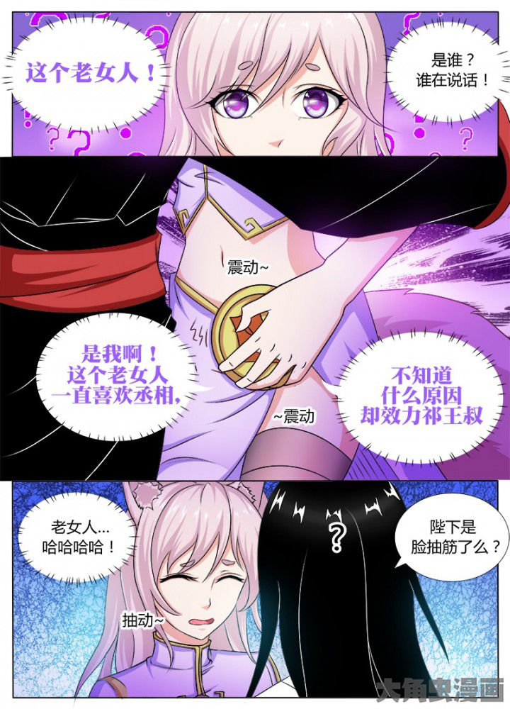 《我是狐妖王》第115章 第7页