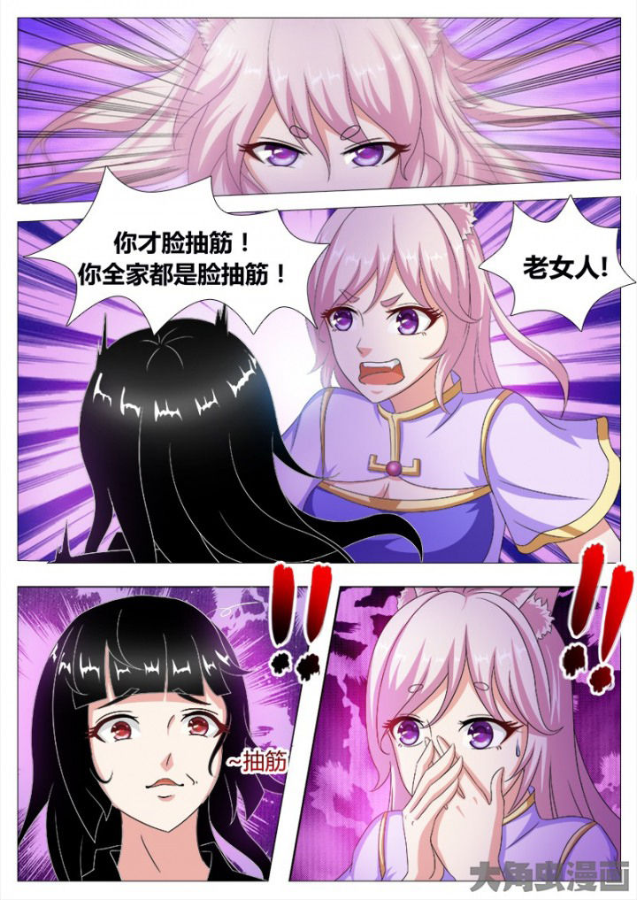 《我是狐妖王》第115章 第8页