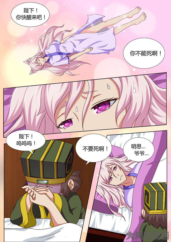 《我是狐妖王》第114章 第1页