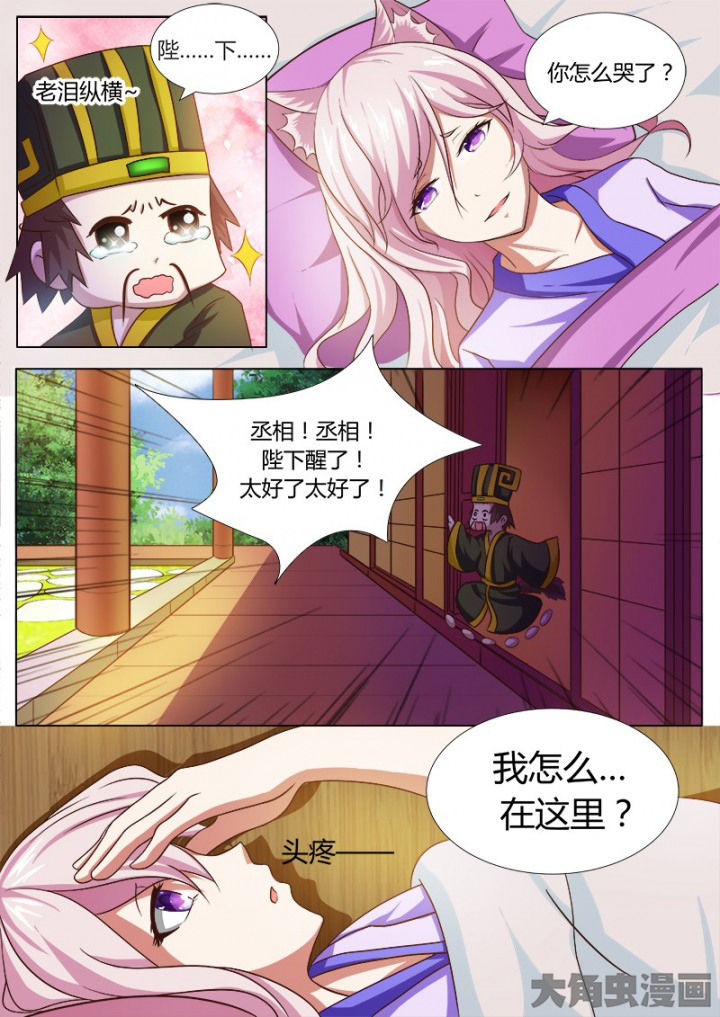 《我是狐妖王》第114章 第2页