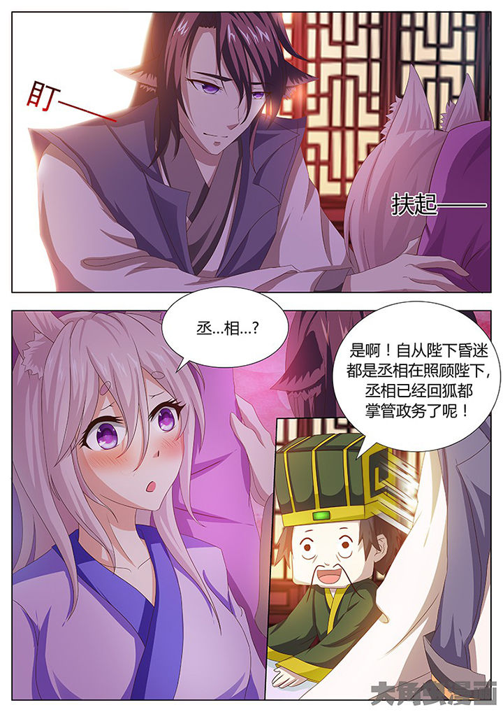 《我是狐妖王》第114章 第4页