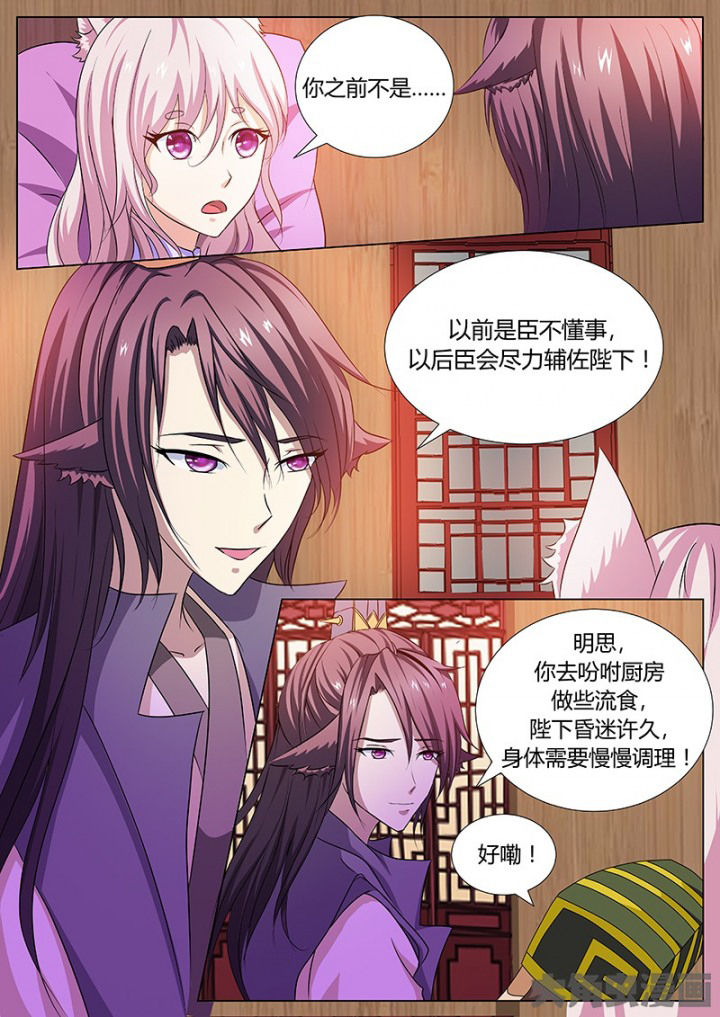 《我是狐妖王》第114章 第5页
