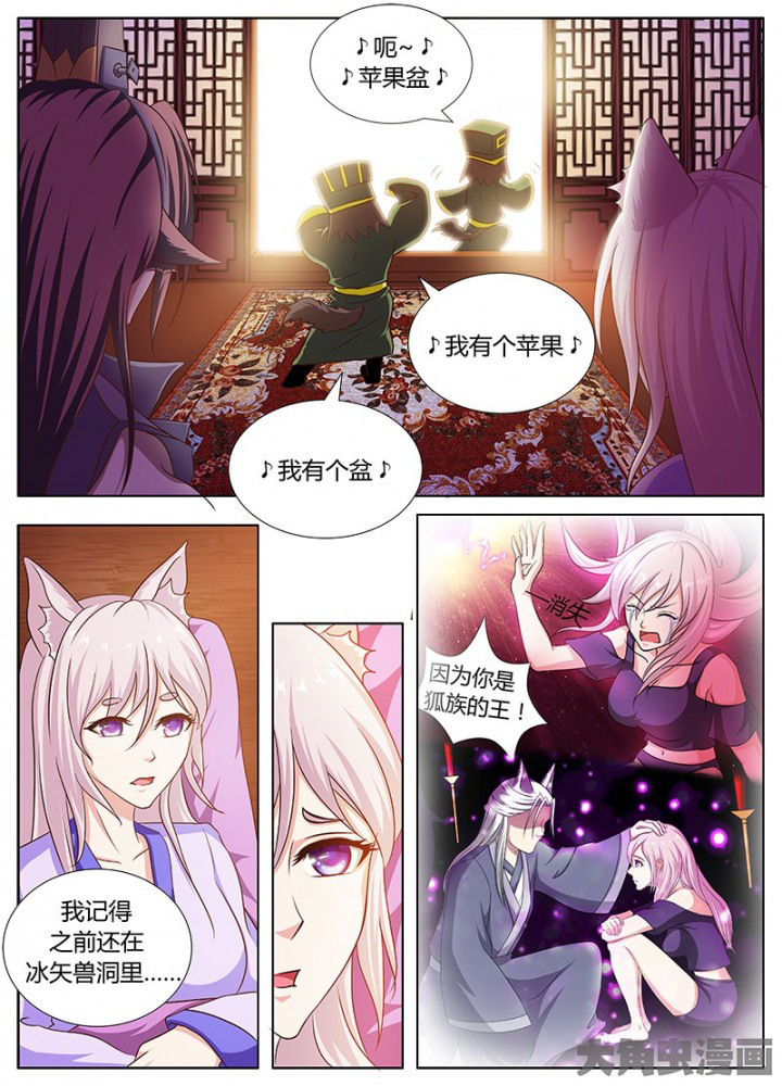 《我是狐妖王》第114章 第6页