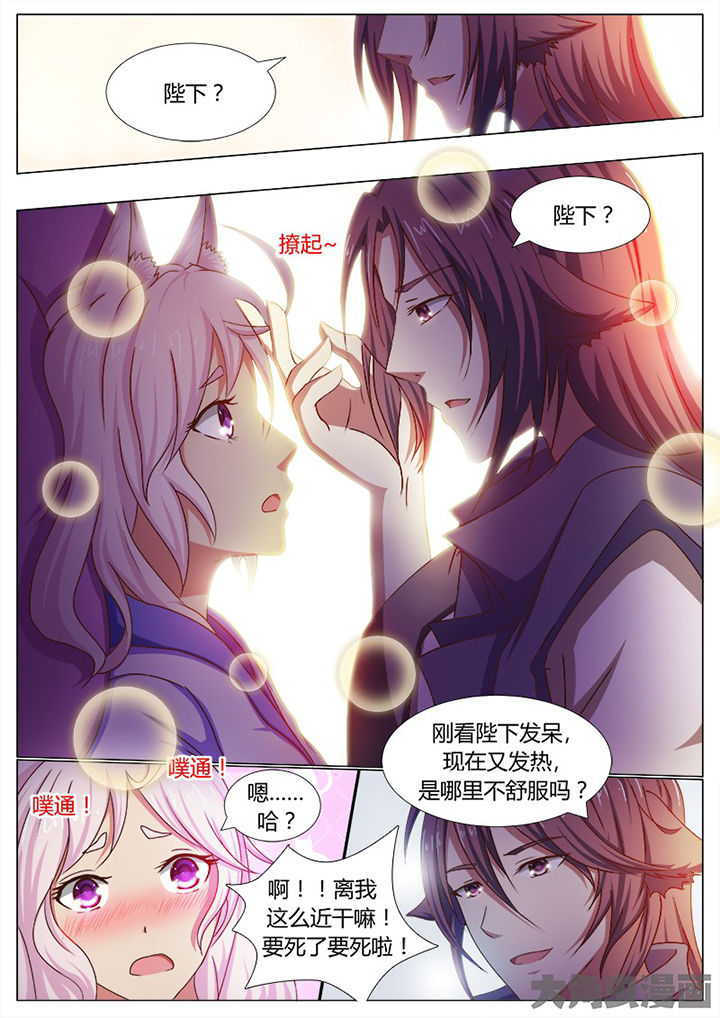 《我是狐妖王》第114章 第7页