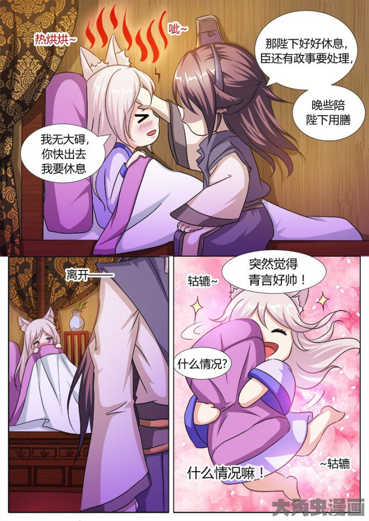 《我是狐妖王》第114章 第8页
