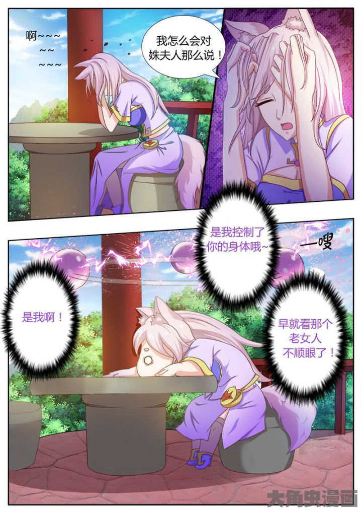 《我是狐妖王》第116章 第3页