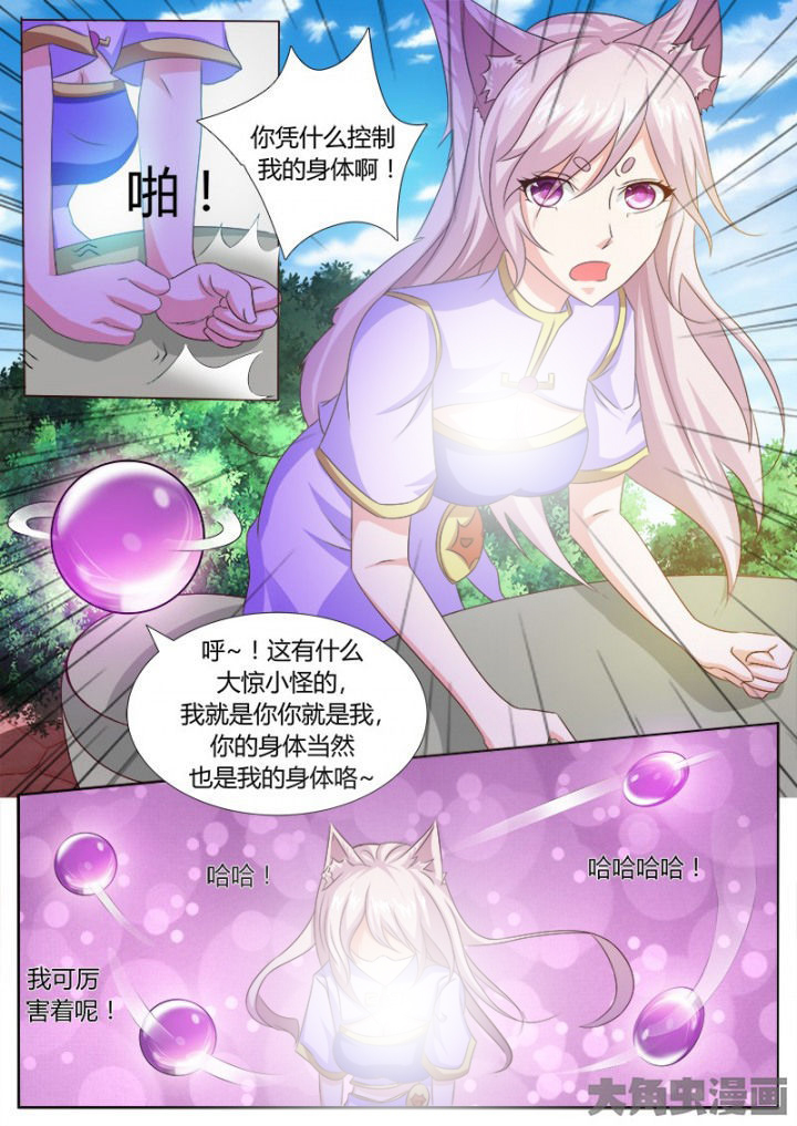 《我是狐妖王》第116章 第4页