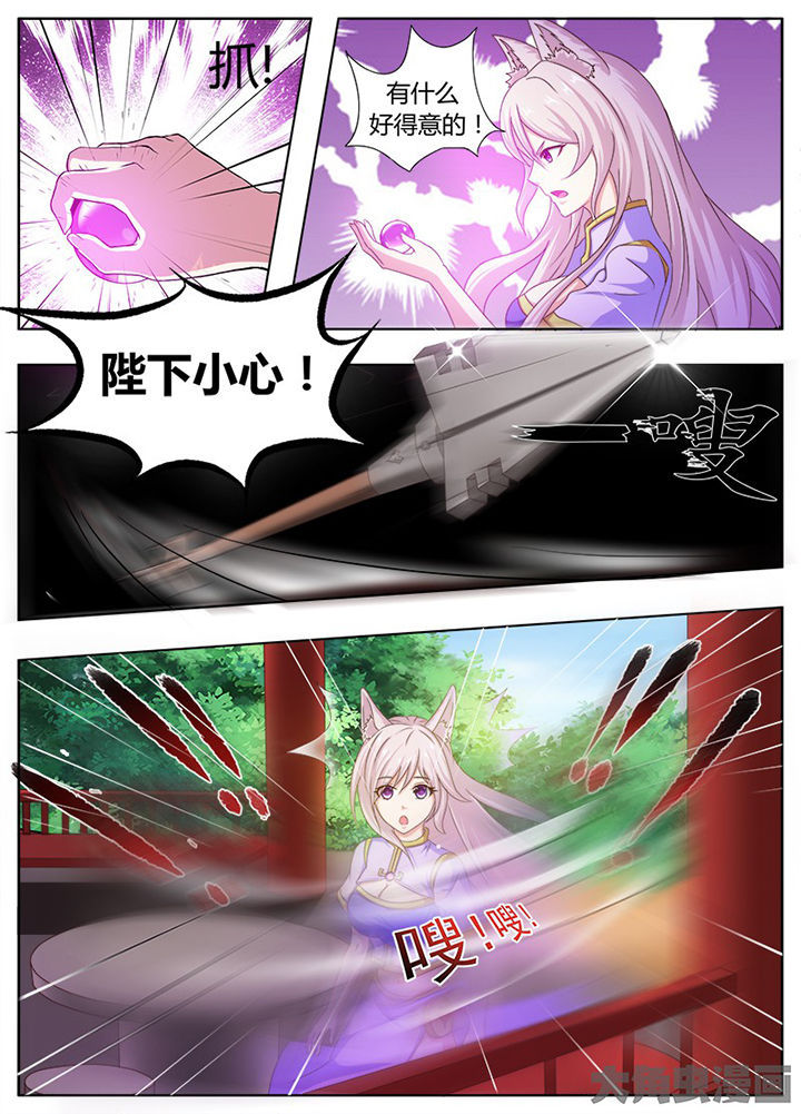 《我是狐妖王》第116章 第5页