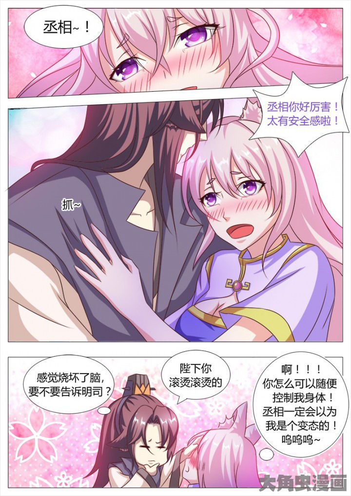 《我是狐妖王》第116章 第7页