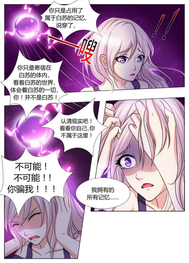 《我是狐妖王》第112章 第1页