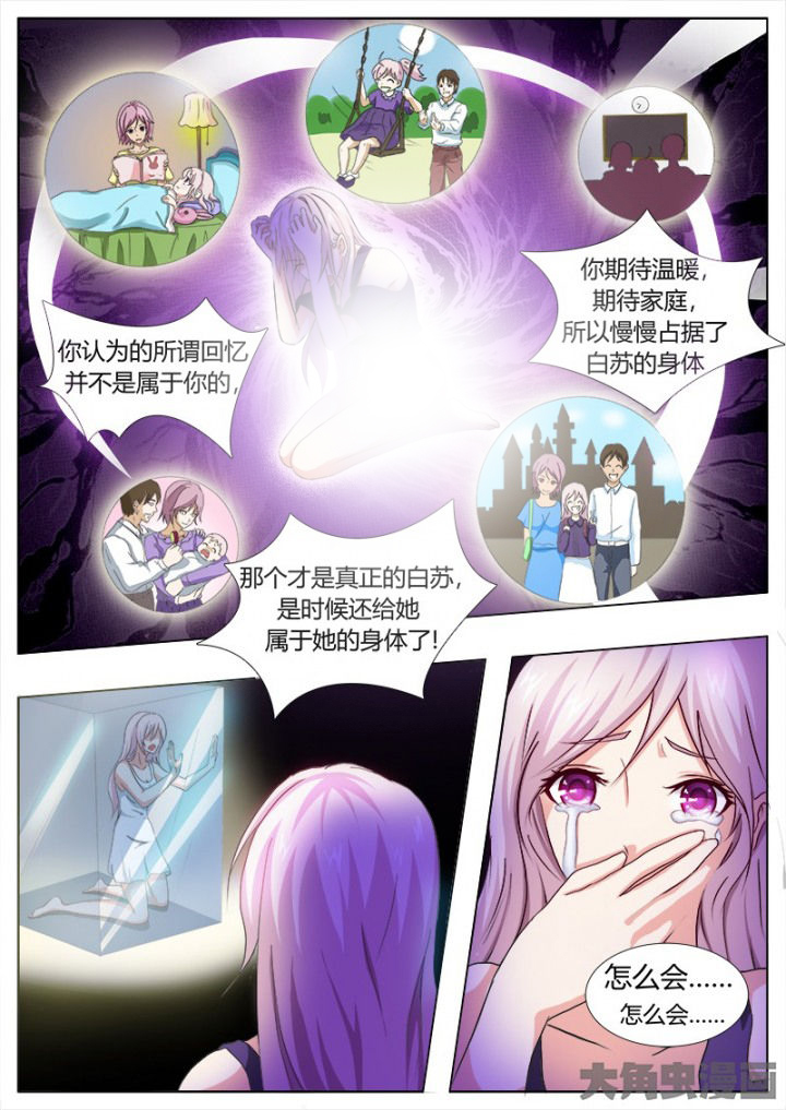 《我是狐妖王》第112章 第2页