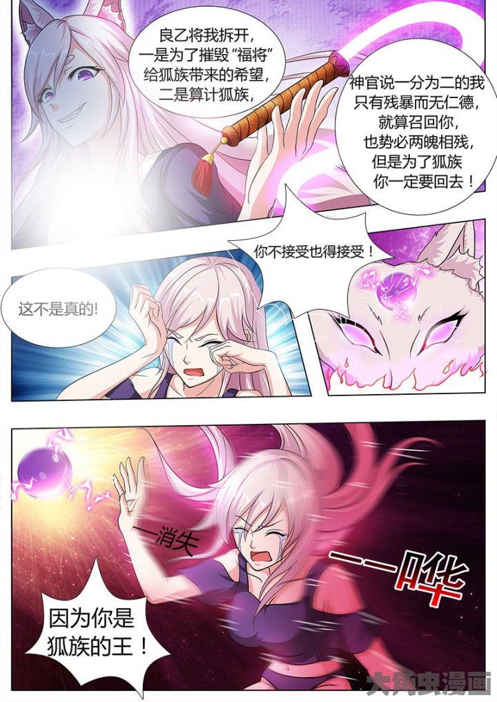 《我是狐妖王》第112章 第3页