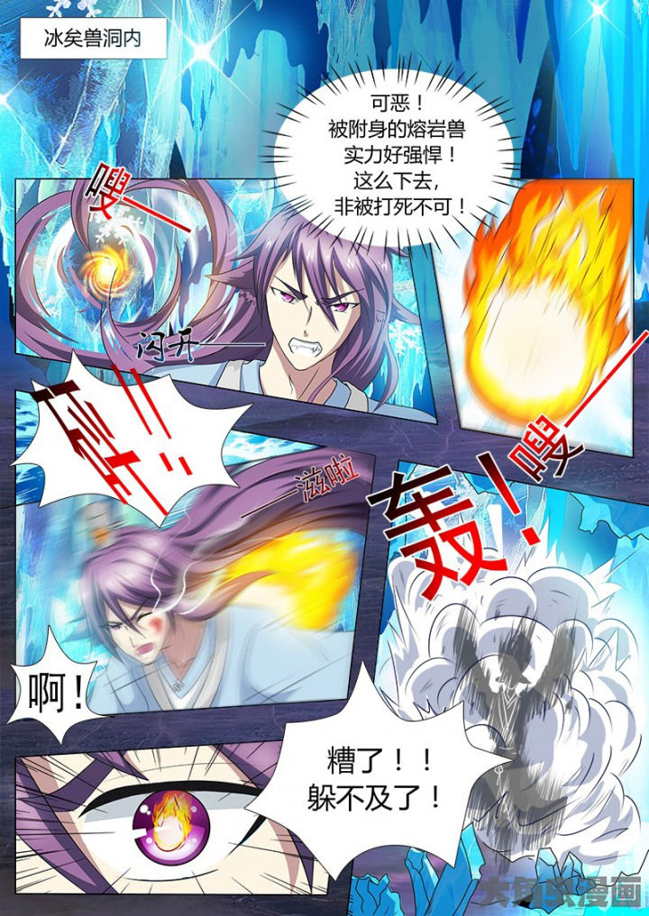 《我是狐妖王》第112章 第4页