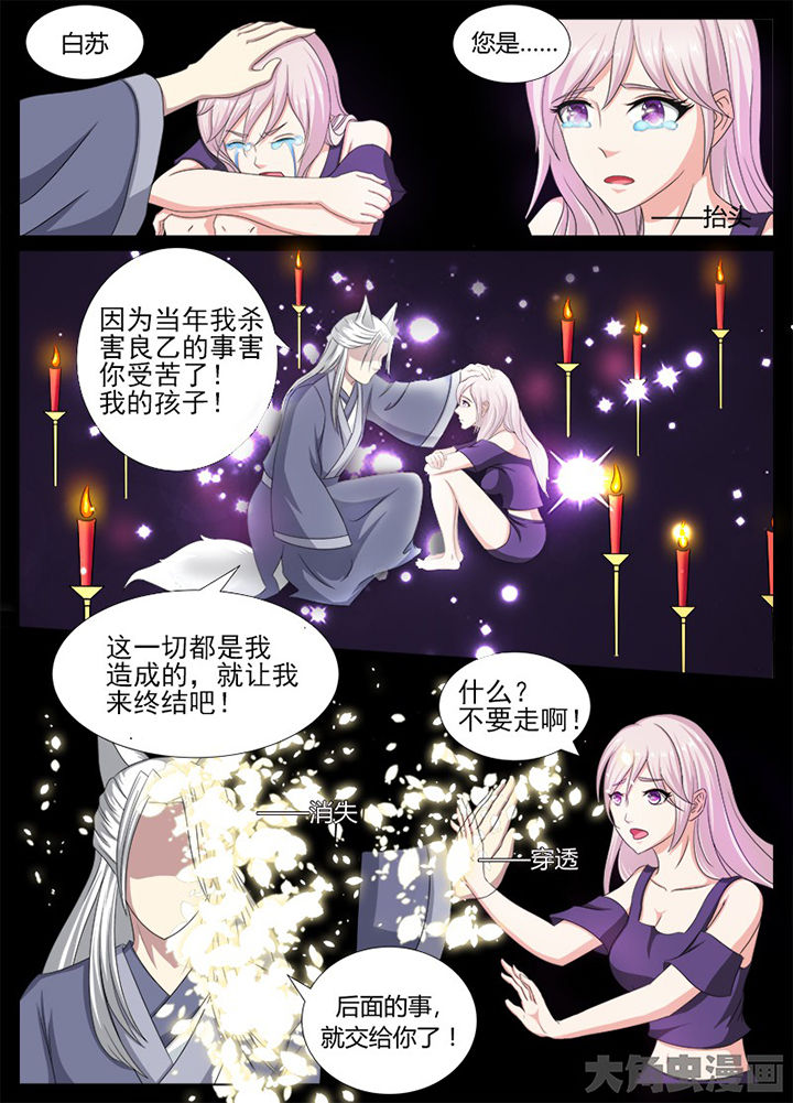 《我是狐妖王》第112章 第5页