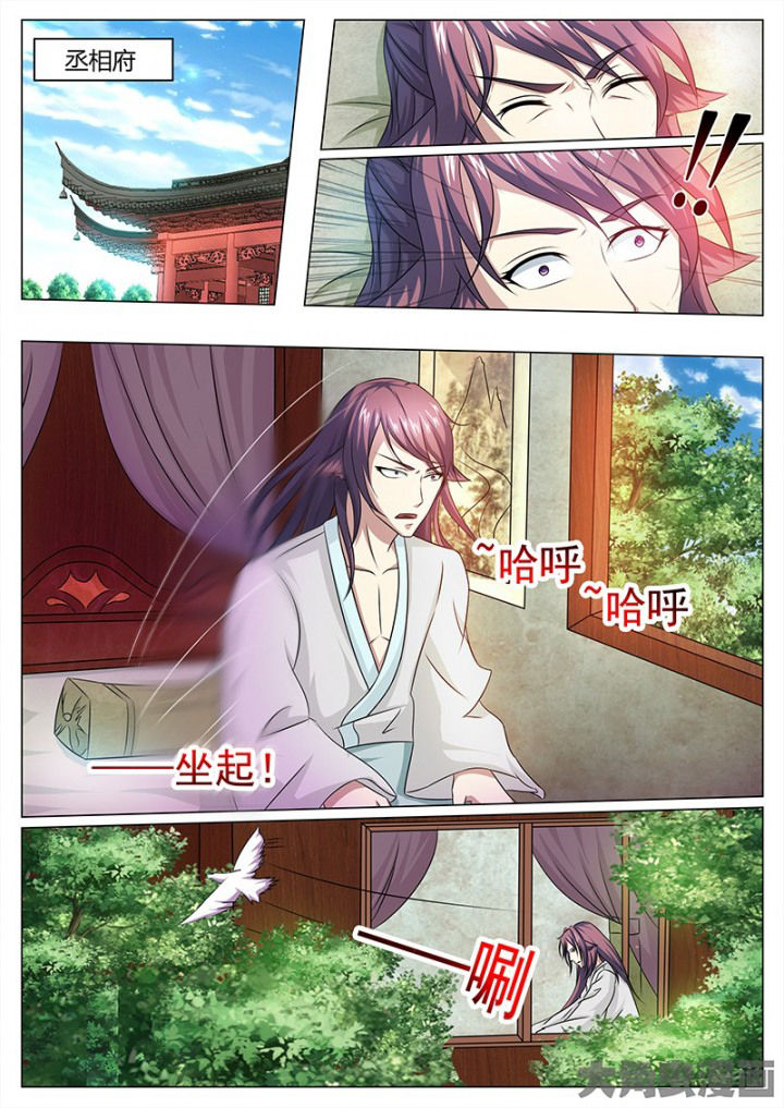 《我是狐妖王》第112章 第7页