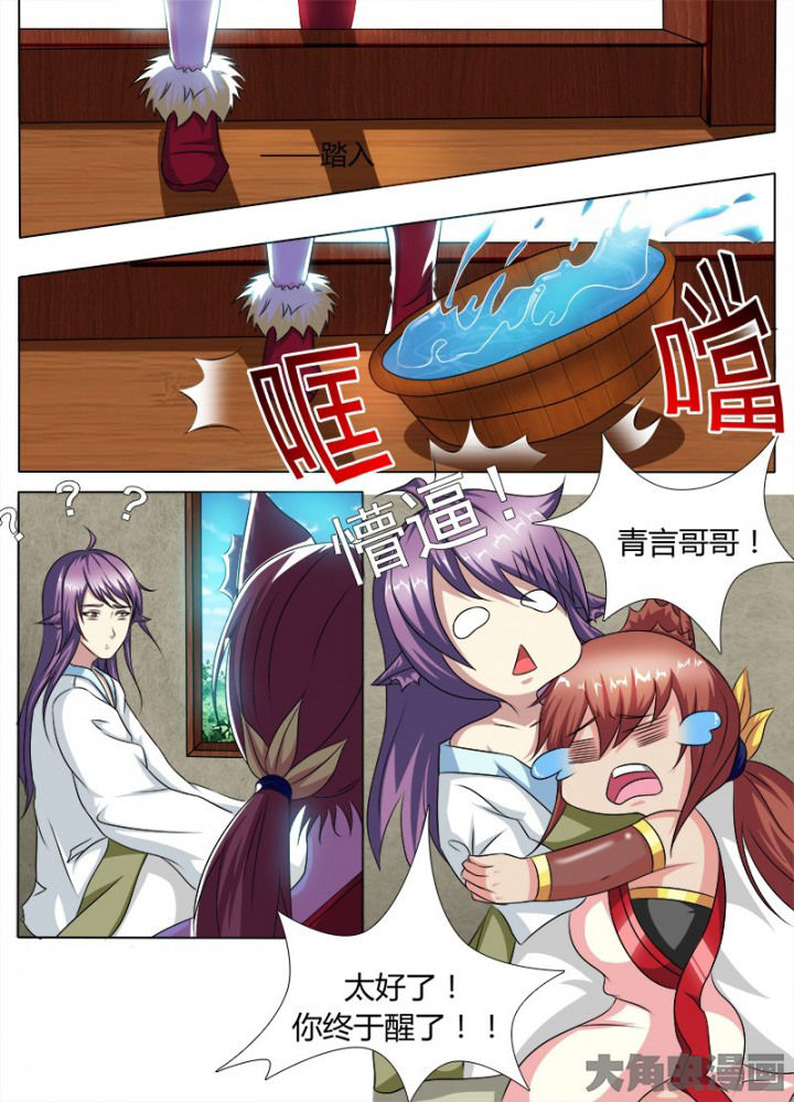 《我是狐妖王》第112章 第8页
