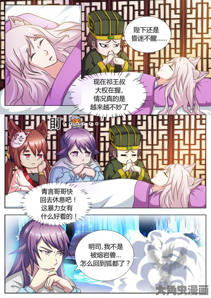 《我是狐妖王》第113章 第1页