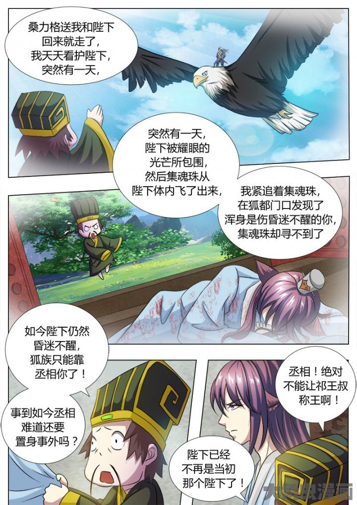 《我是狐妖王》第113章 第2页