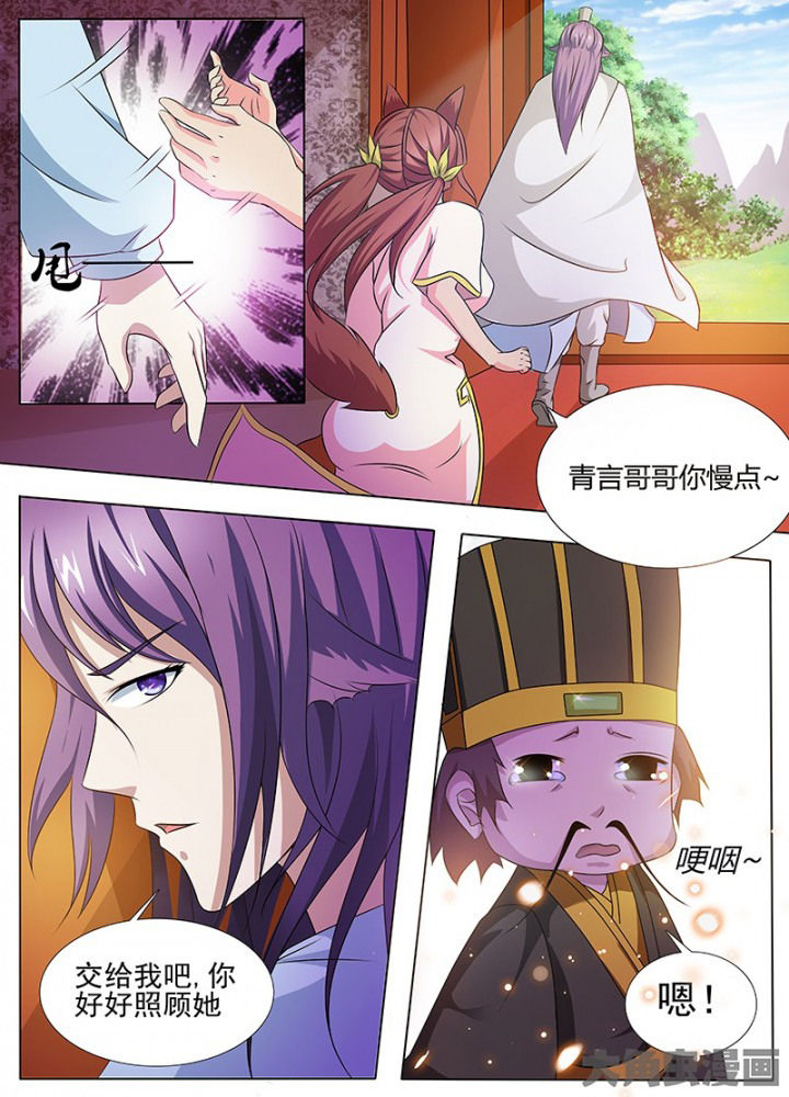 《我是狐妖王》第113章 第3页