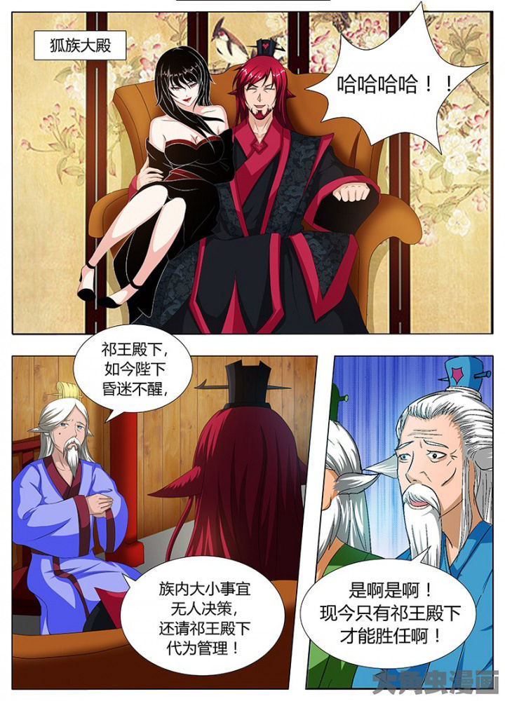 《我是狐妖王》第113章 第4页