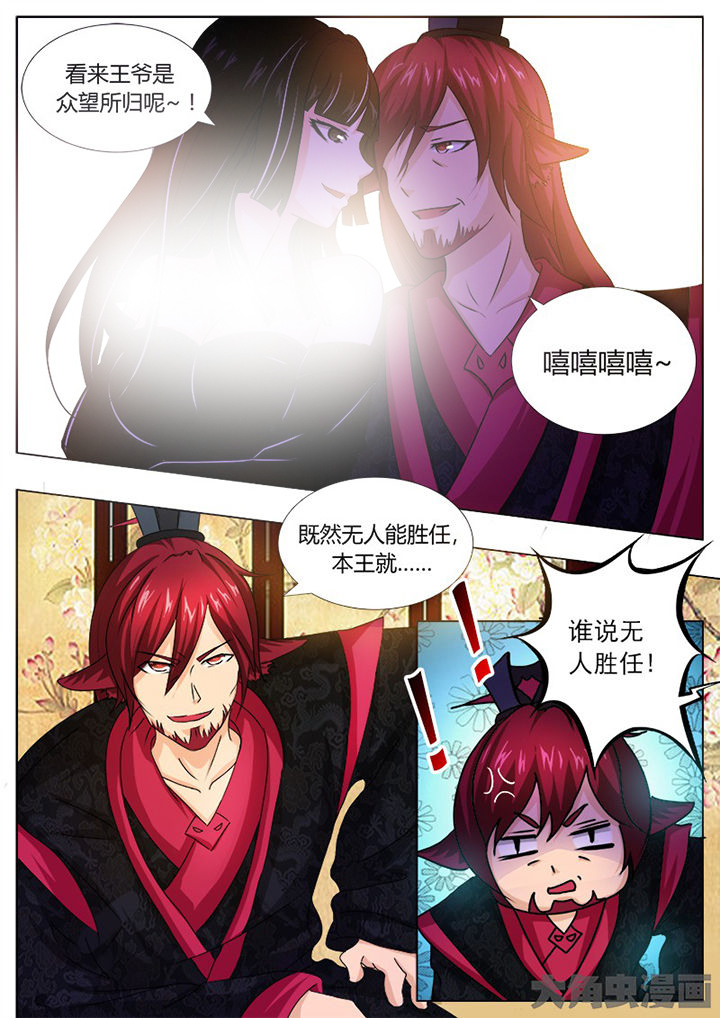《我是狐妖王》第113章 第5页